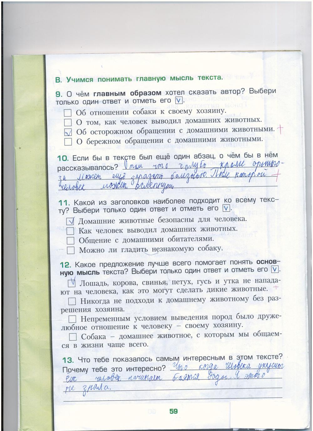 гдз 3 класс рабочая тетрадь часть 1 страница 59 окружающий мир Вахрушев, Бурский, Раутиан