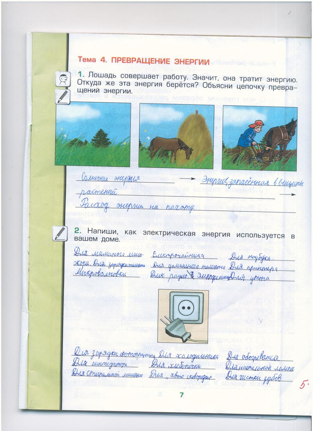 гдз 3 класс рабочая тетрадь часть 1 страница 7 окружающий мир Вахрушев, Бурский, Раутиан