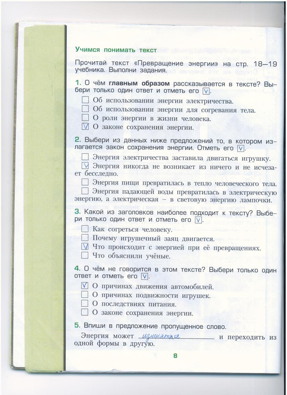 гдз 3 класс рабочая тетрадь часть 1 страница 8 окружающий мир Вахрушев, Бурский, Раутиан