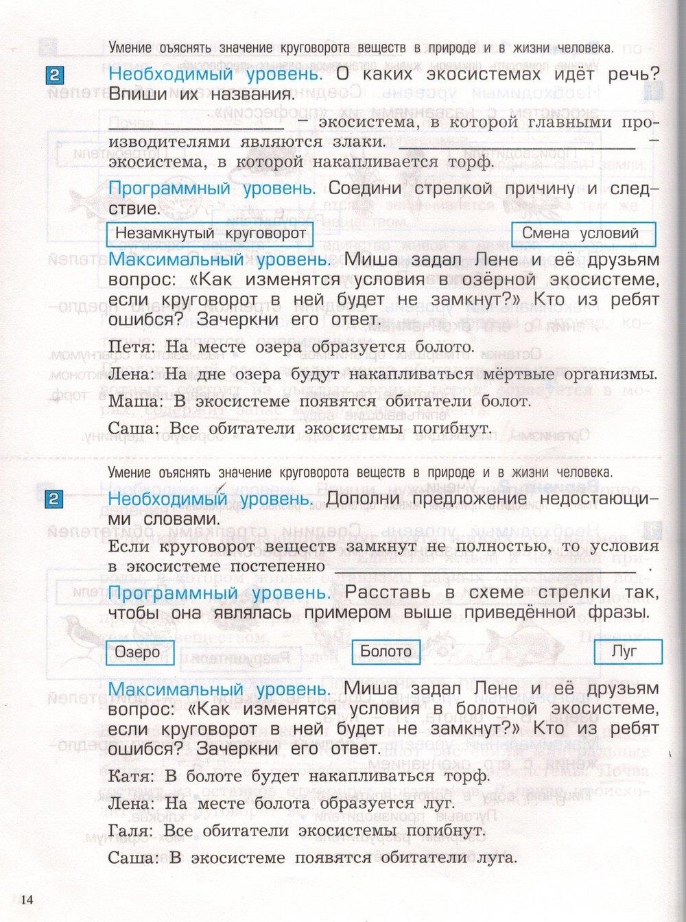 гдз 3 класс проверочные и контрольные работы часть 1 страница 14 окружающий мир Вахрушев, Бурский, Родыгина