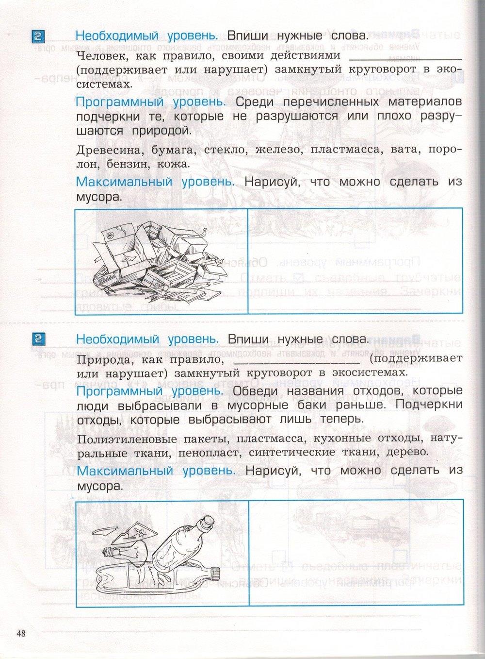 гдз 3 класс проверочные и контрольные работы часть 1 страница 48 окружающий мир Вахрушев, Бурский, Родыгина
