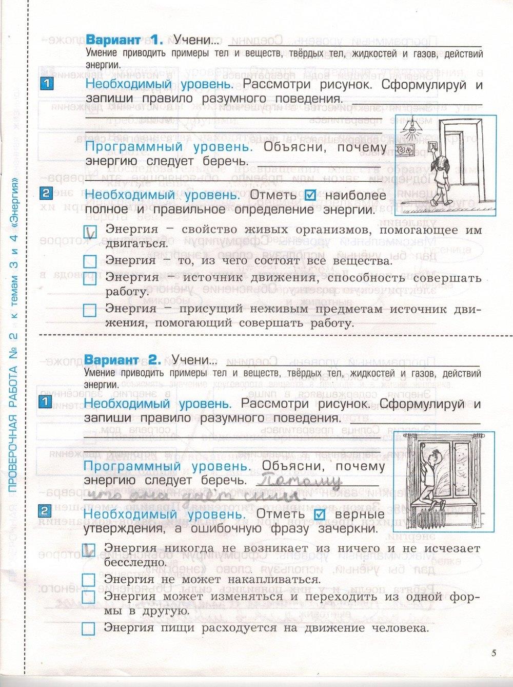 гдз 3 класс проверочные и контрольные работы часть 1 страница 5 окружающий мир Вахрушев, Бурский, Родыгина