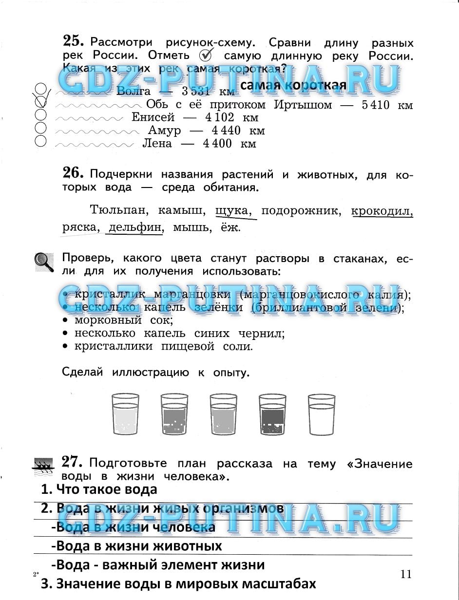гдз 3 класс рабочая тетрадь часть 1 страница 11 окружающий мир Виноградова, Калинова