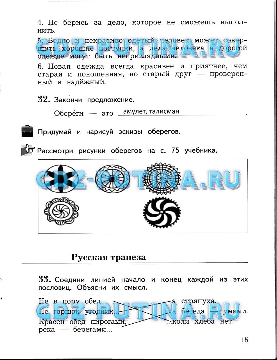 гдз 3 класс рабочая тетрадь часть 2 страница 15 окружающий мир Виноградова, Калинова