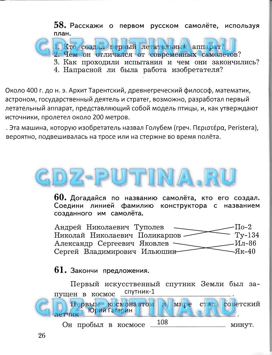 гдз 3 класс рабочая тетрадь часть 2 страница 26 окружающий мир Виноградова, Калинова
