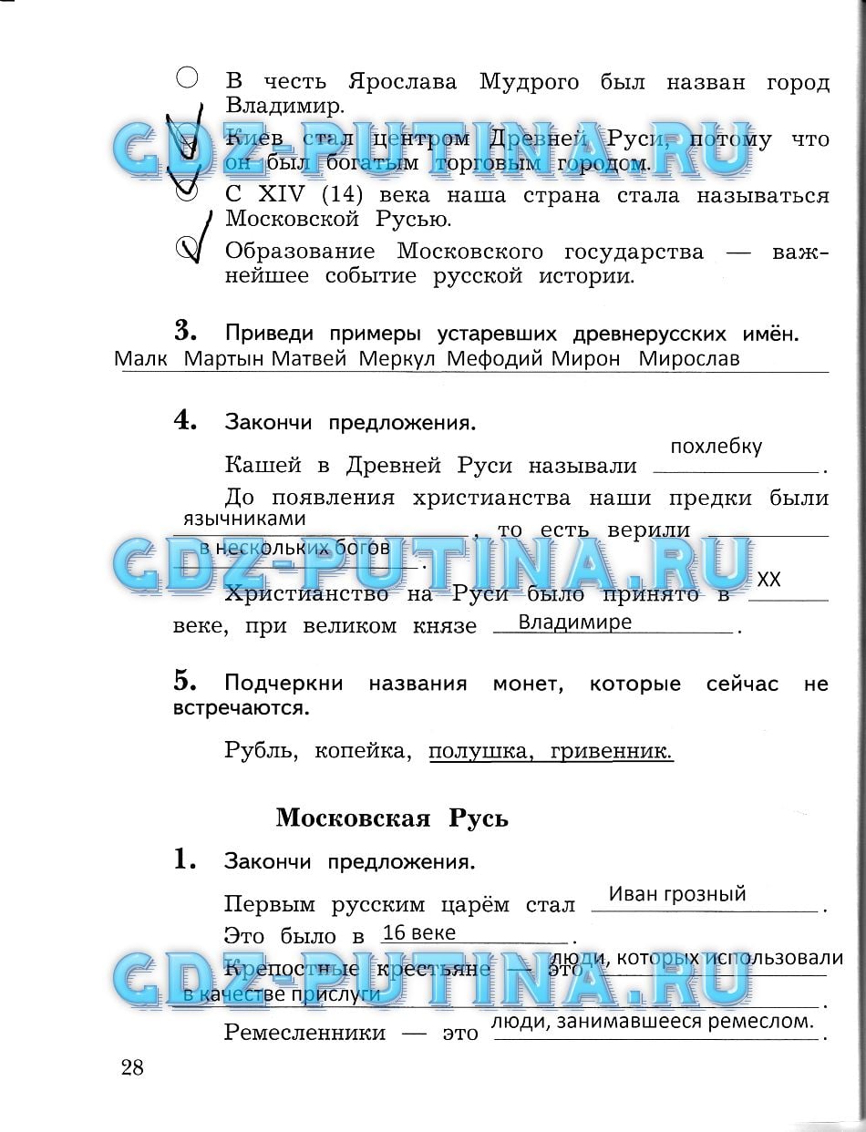 гдз 3 класс рабочая тетрадь часть 2 страница 28 окружающий мир Виноградова, Калинова