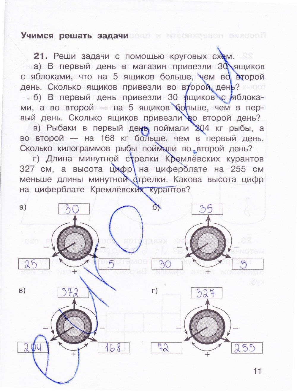 гдз 3 класс рабочая тетрадь часть 1 страница 11 математика Захарова, Юдина