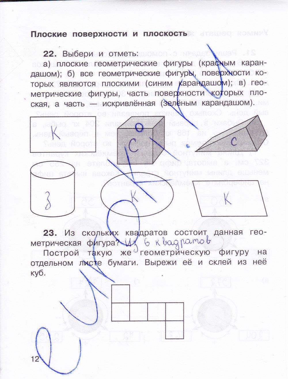 гдз 3 класс рабочая тетрадь часть 1 страница 12 математика Захарова, Юдина