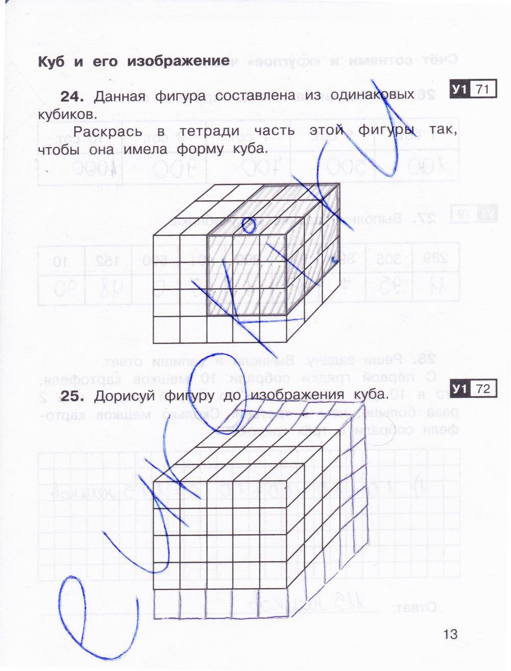 гдз 3 класс рабочая тетрадь часть 1 страница 13 математика Захарова, Юдина