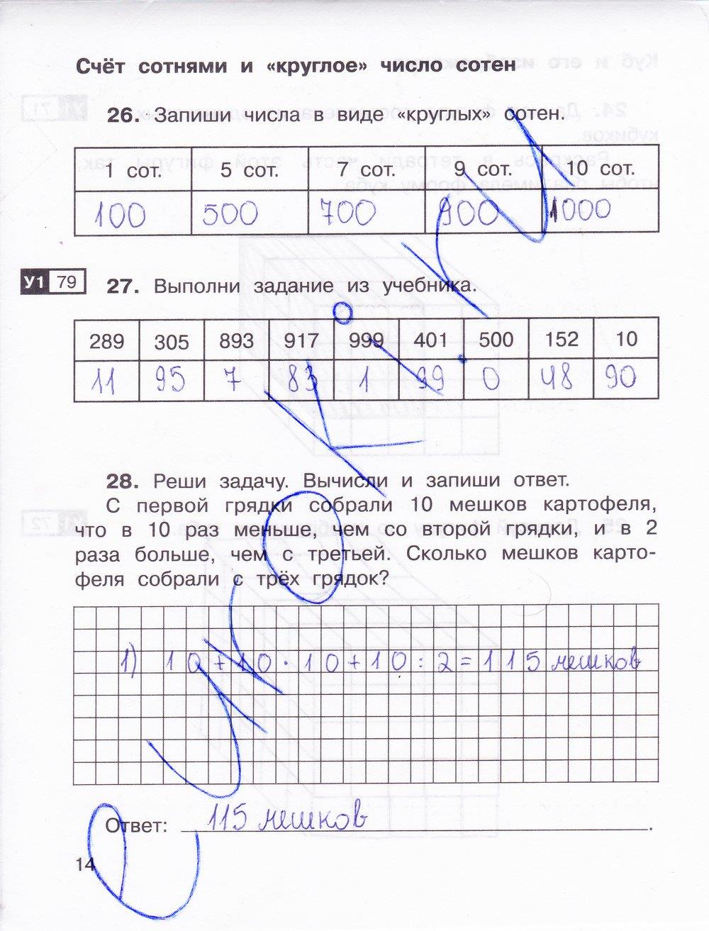 гдз 3 класс рабочая тетрадь часть 1 страница 14 математика Захарова, Юдина