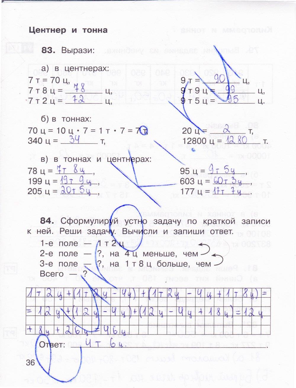гдз 3 класс рабочая тетрадь часть 1 страница 36 математика Захарова, Юдина