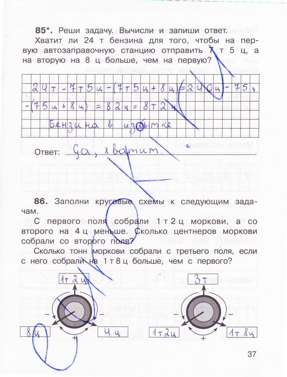 гдз 3 класс рабочая тетрадь часть 1 страница 37 математика Захарова, Юдина