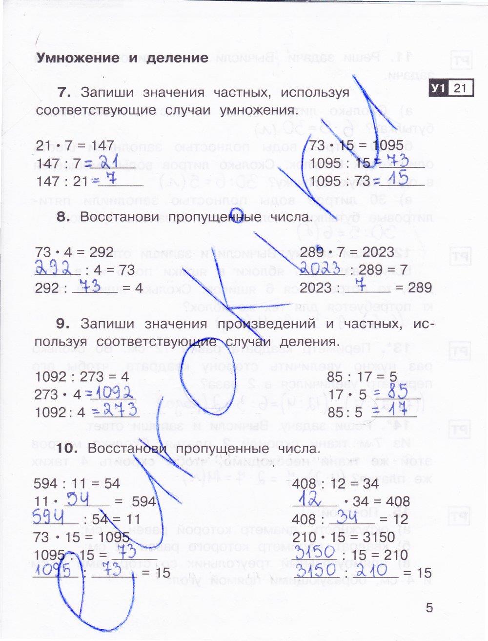 гдз 3 класс рабочая тетрадь часть 1 страница 5 математика Захарова, Юдина
