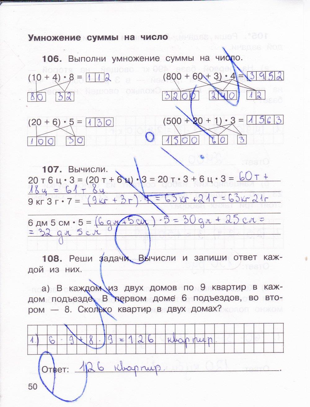 гдз 3 класс рабочая тетрадь часть 1 страница 50 математика Захарова, Юдина