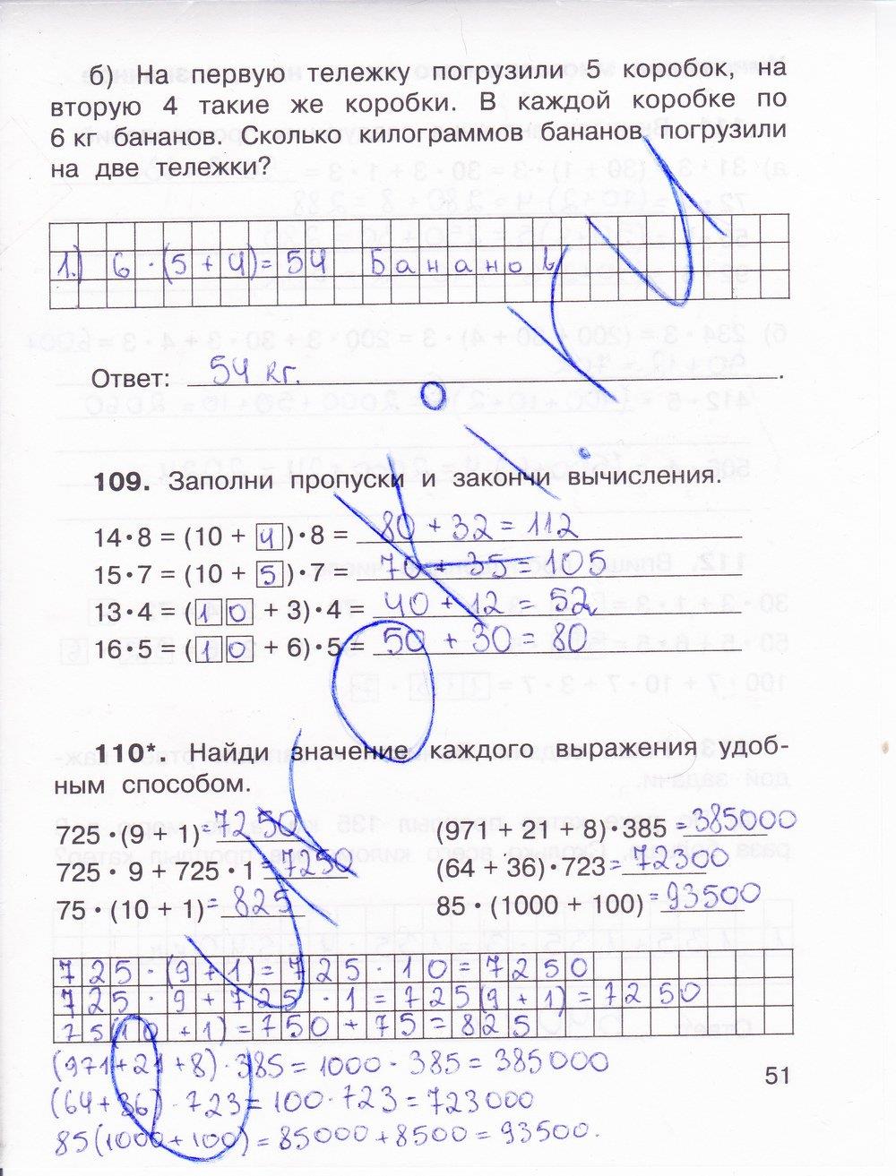 гдз 3 класс рабочая тетрадь часть 1 страница 51 математика Захарова, Юдина