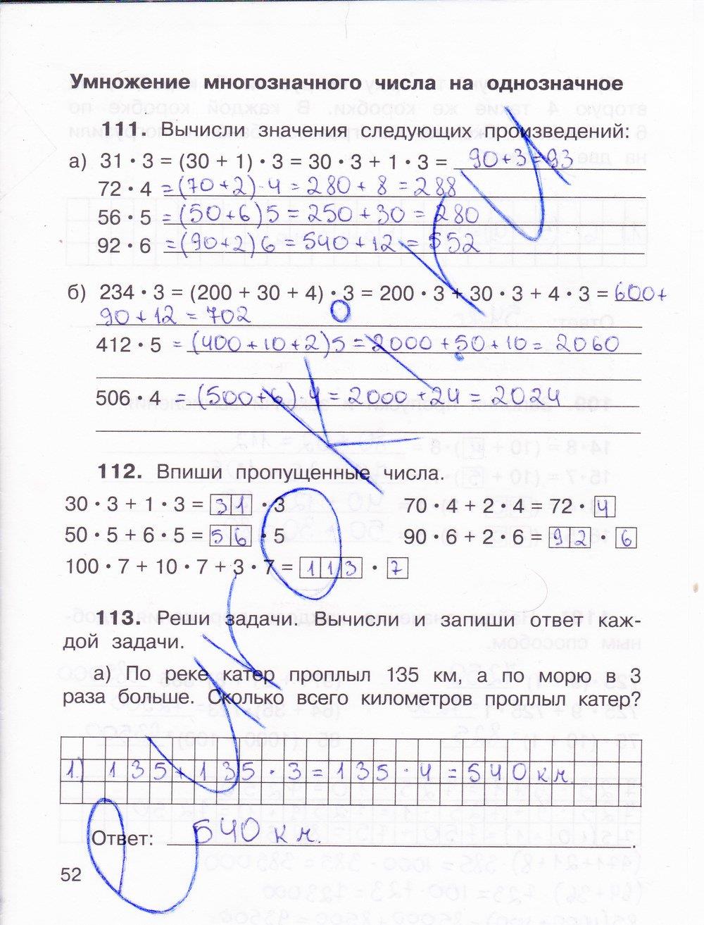 гдз 3 класс рабочая тетрадь часть 1 страница 52 математика Захарова, Юдина