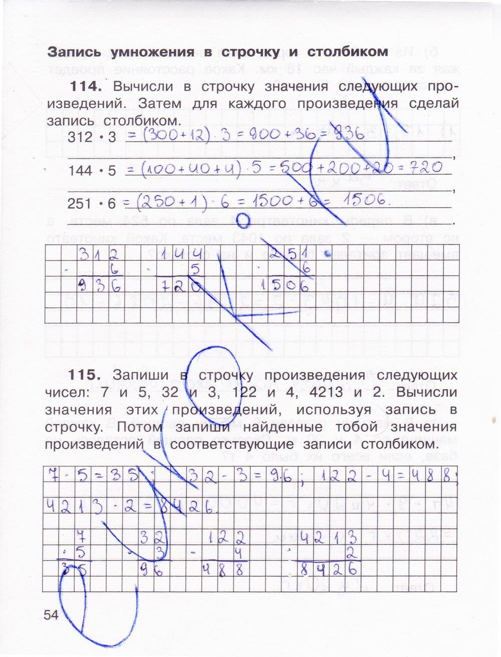 гдз 3 класс рабочая тетрадь часть 1 страница 54 математика Захарова, Юдина