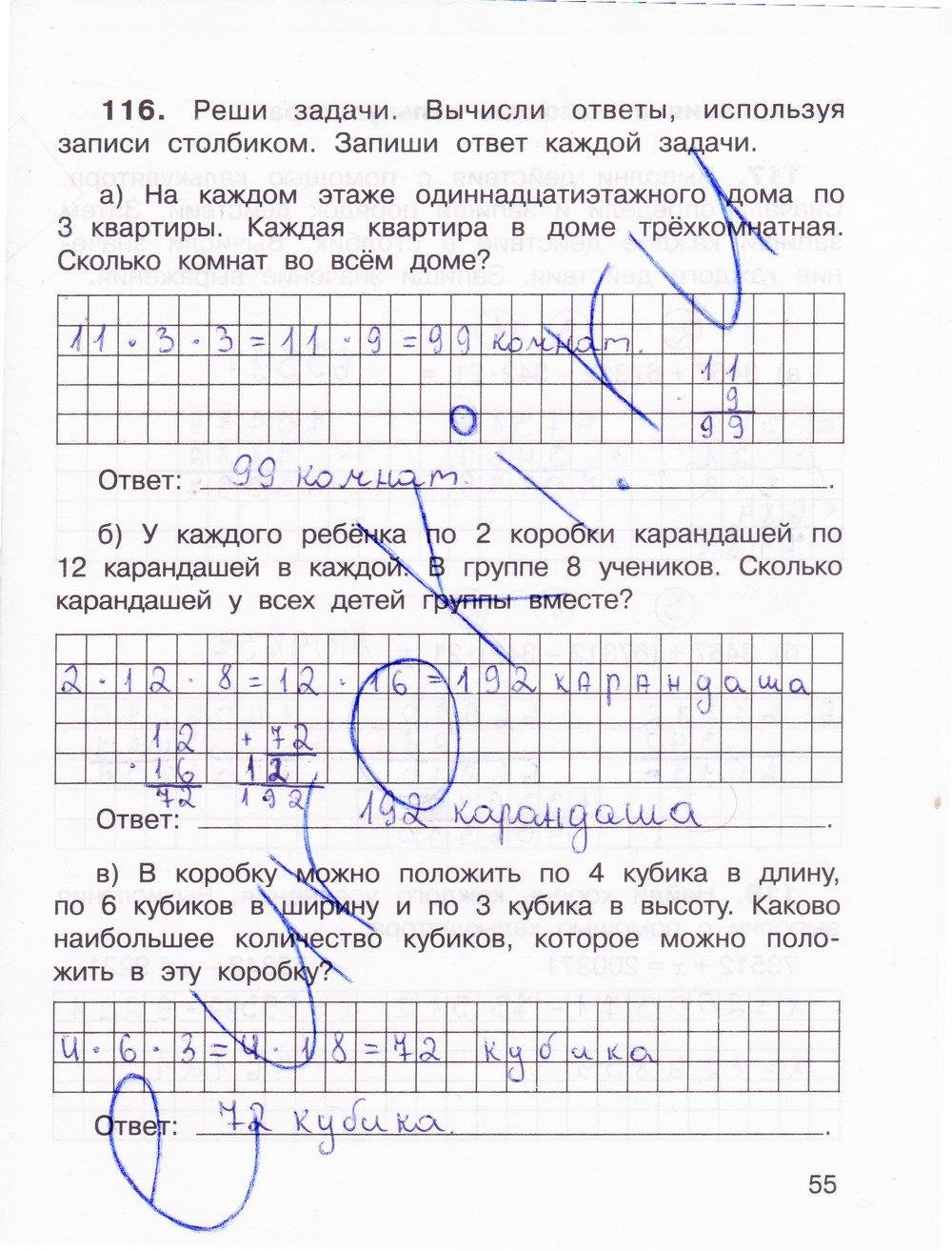 гдз 3 класс рабочая тетрадь часть 1 страница 55 математика Захарова, Юдина