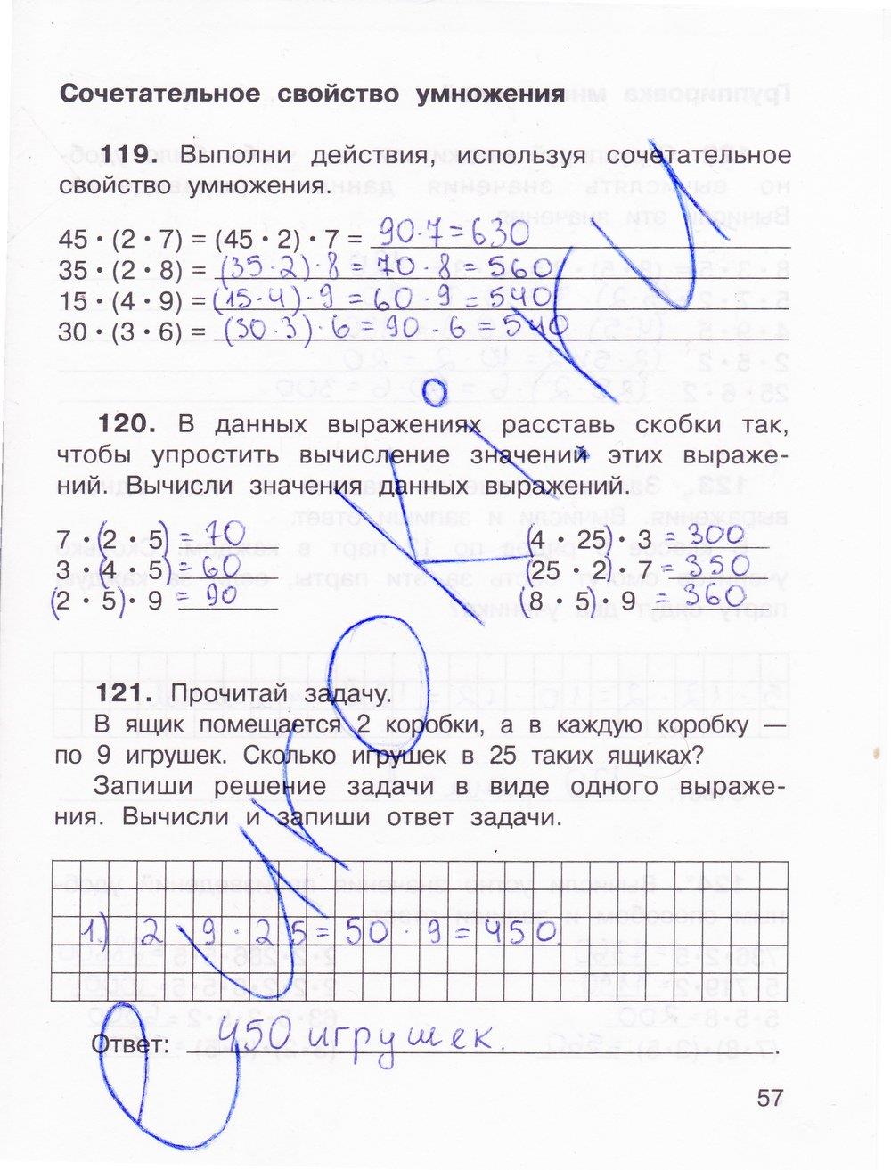 гдз 3 класс рабочая тетрадь часть 1 страница 57 математика Захарова, Юдина