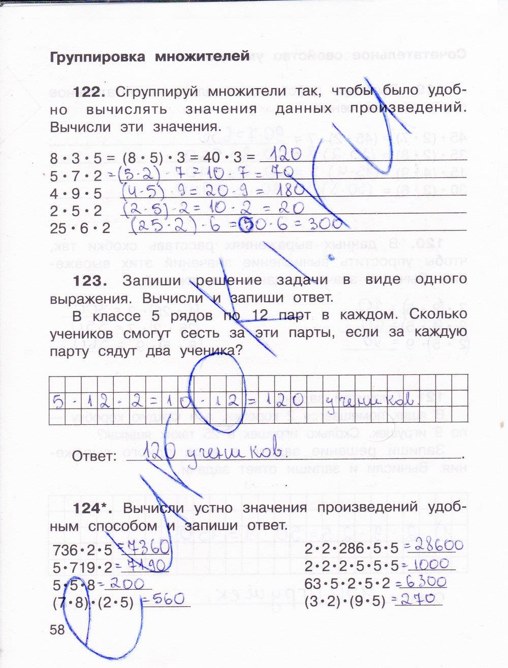 гдз 3 класс рабочая тетрадь часть 1 страница 58 математика Захарова, Юдина
