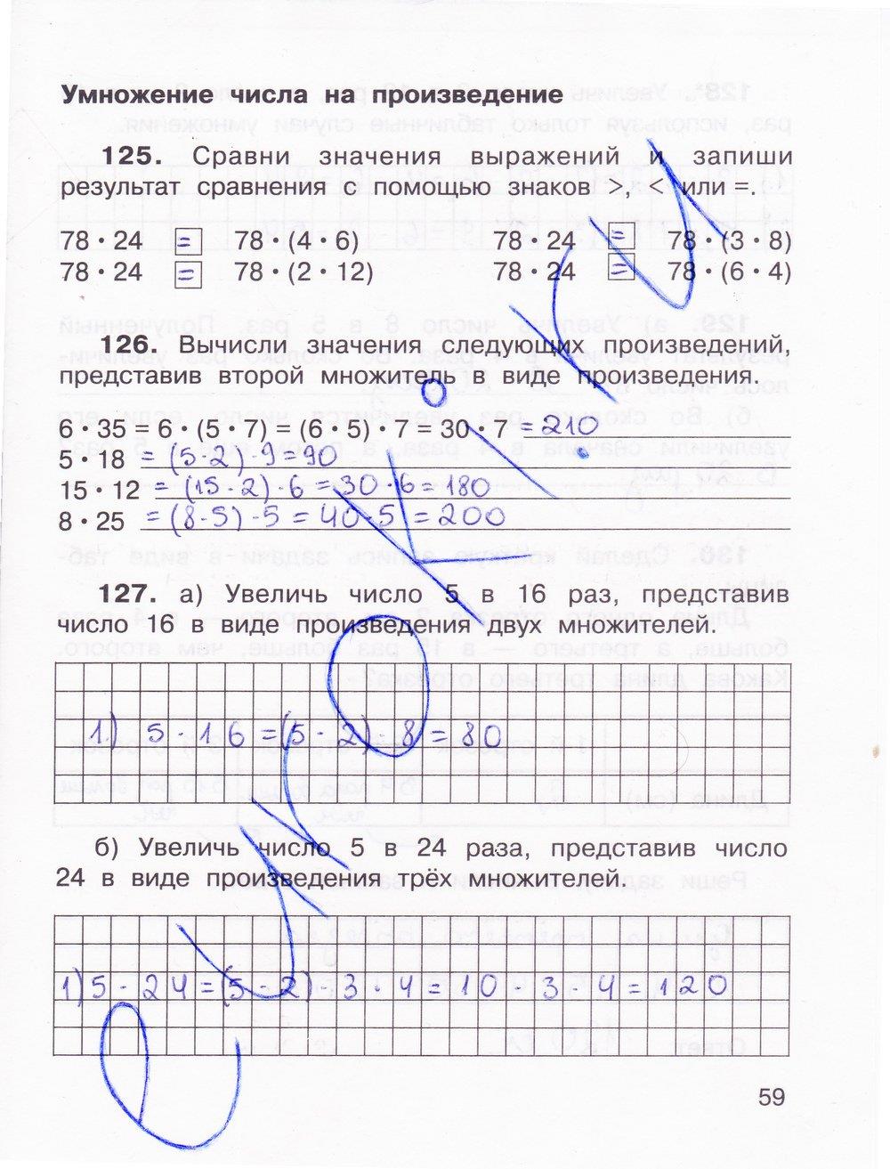 гдз 3 класс рабочая тетрадь часть 1 страница 59 математика Захарова, Юдина