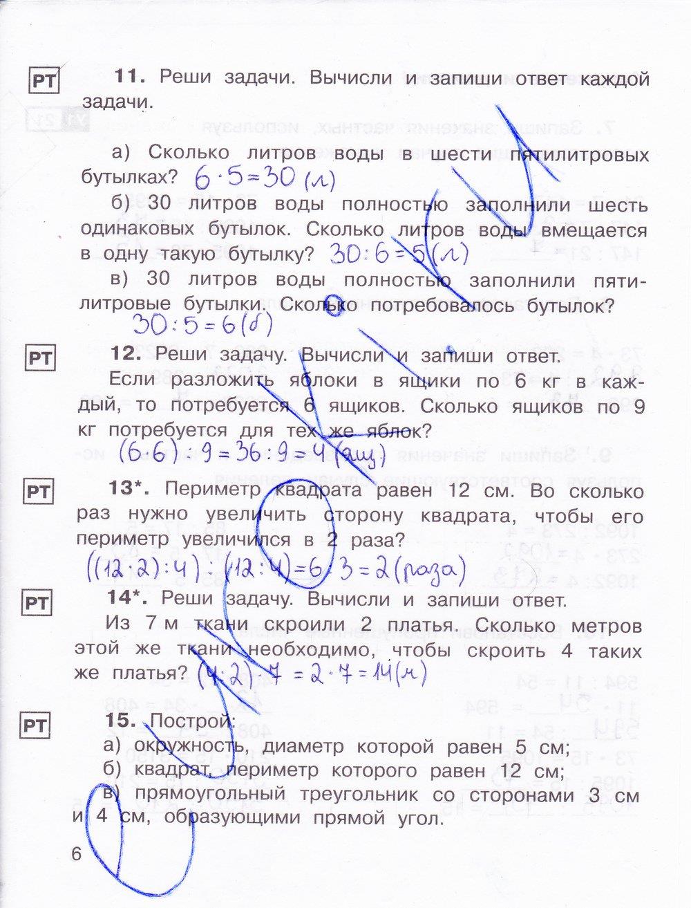 гдз 3 класс рабочая тетрадь часть 1 страница 6 математика Захарова, Юдина