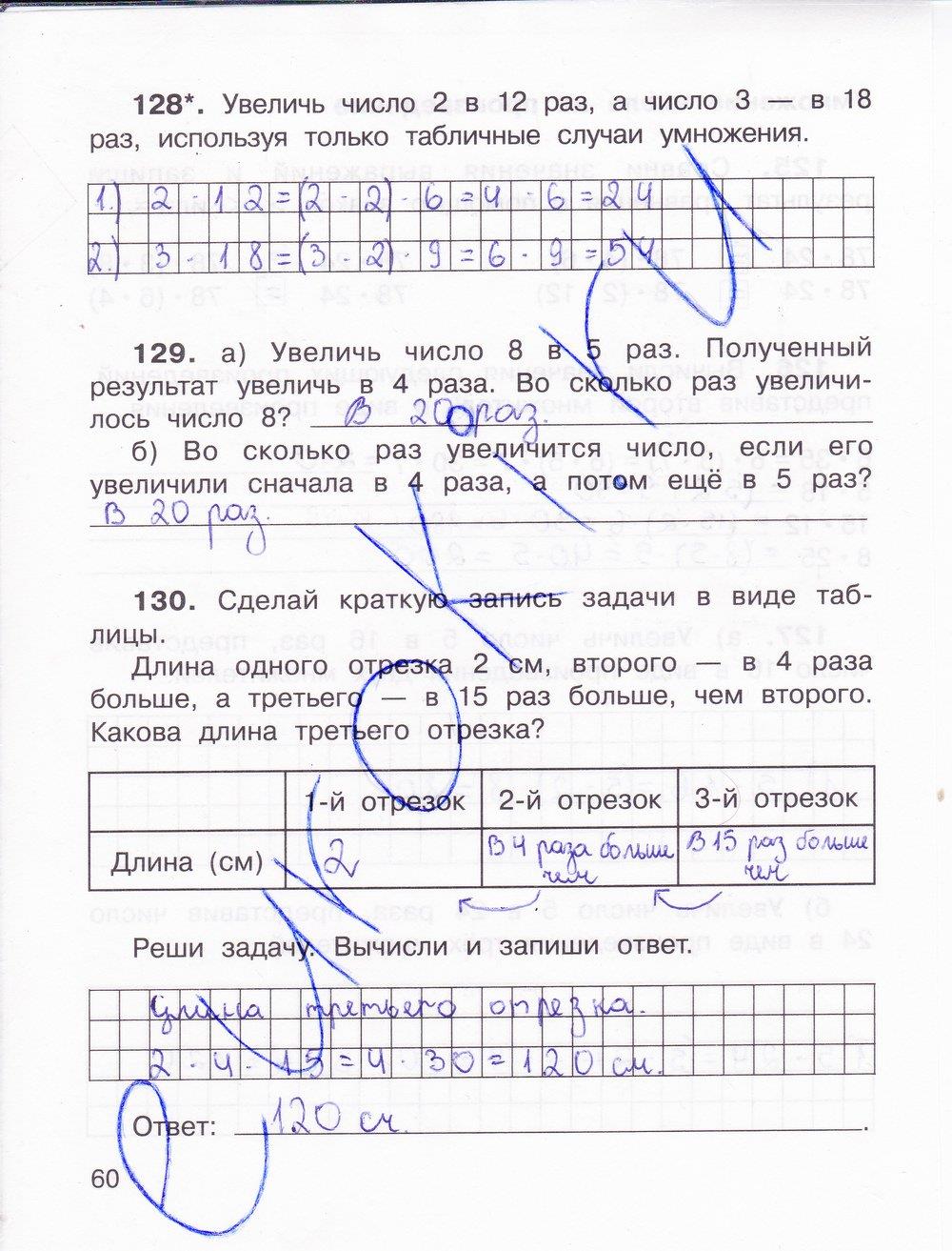 гдз 3 класс рабочая тетрадь часть 1 страница 60 математика Захарова, Юдина