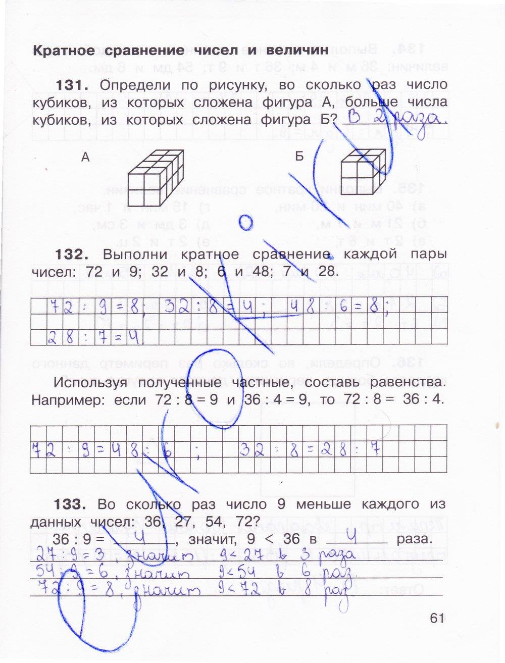 гдз 3 класс рабочая тетрадь часть 1 страница 61 математика Захарова, Юдина