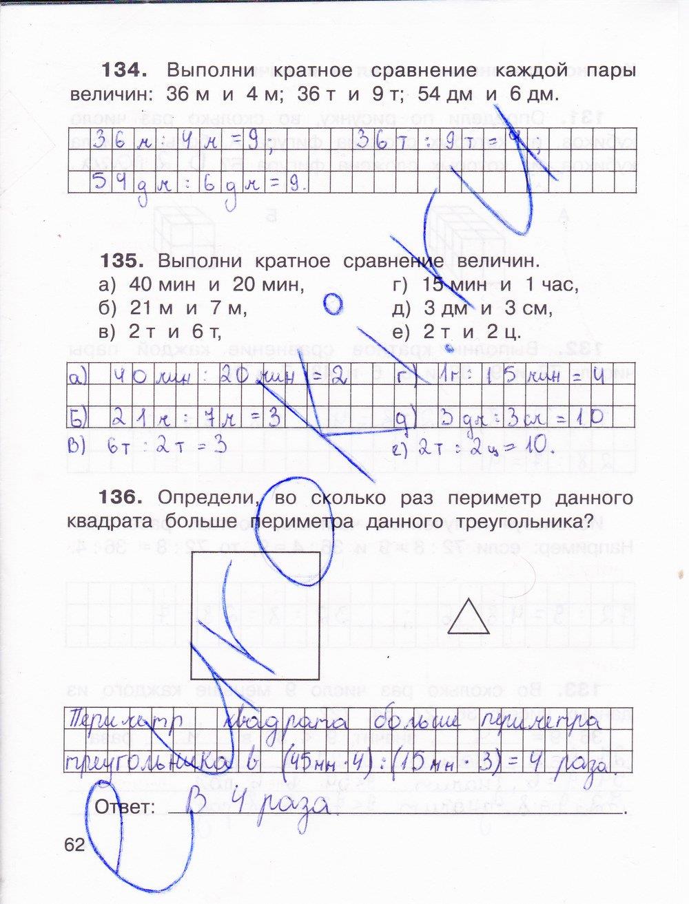 гдз 3 класс рабочая тетрадь часть 1 страница 62 математика Захарова, Юдина