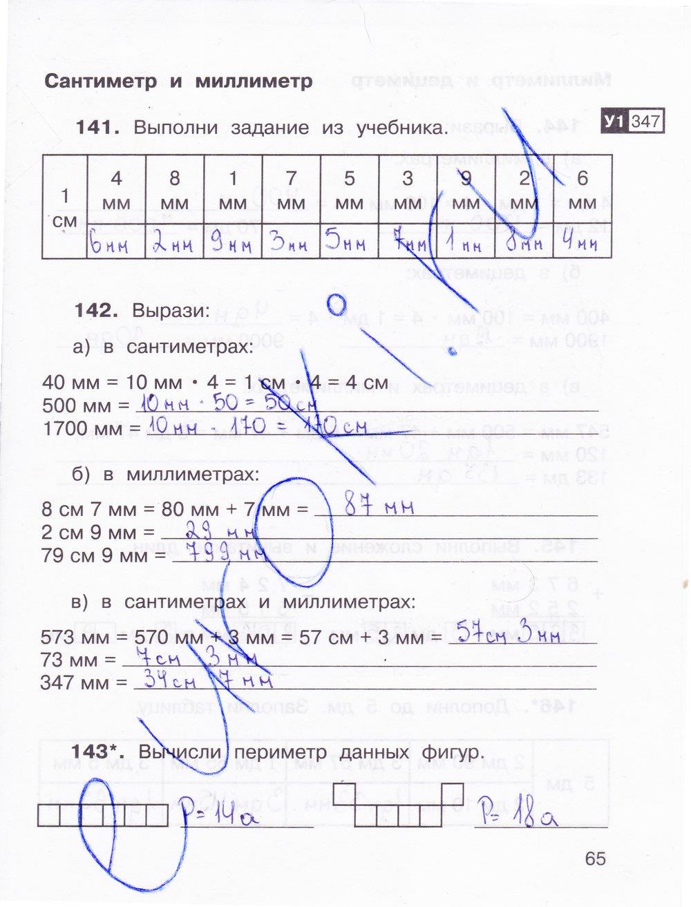 гдз 3 класс рабочая тетрадь часть 1 страница 65 математика Захарова, Юдина