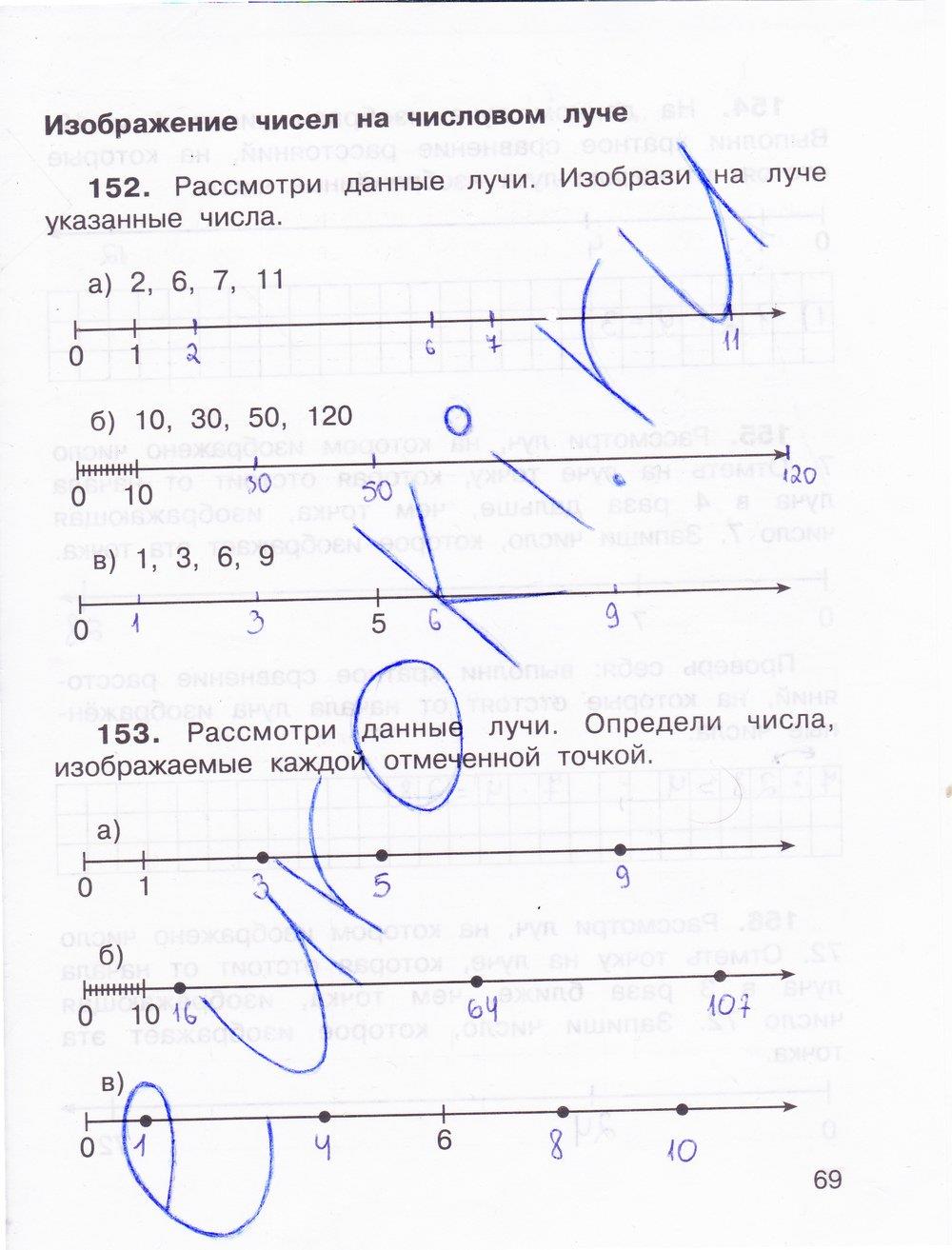 гдз 3 класс рабочая тетрадь часть 1 страница 69 математика Захарова, Юдина