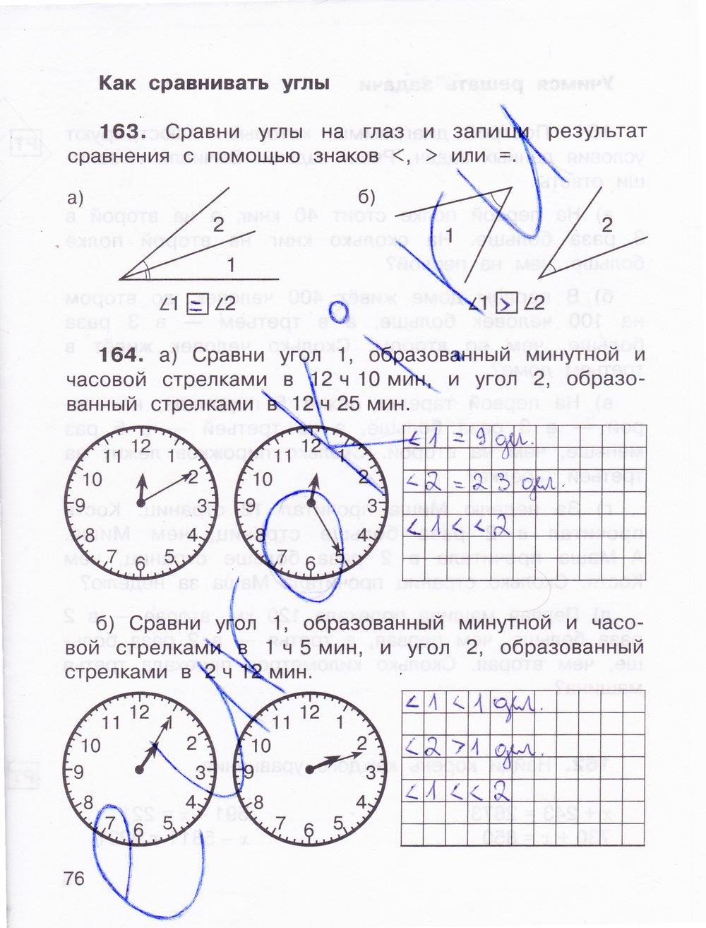 гдз 3 класс рабочая тетрадь часть 1 страница 76 математика Захарова, Юдина
