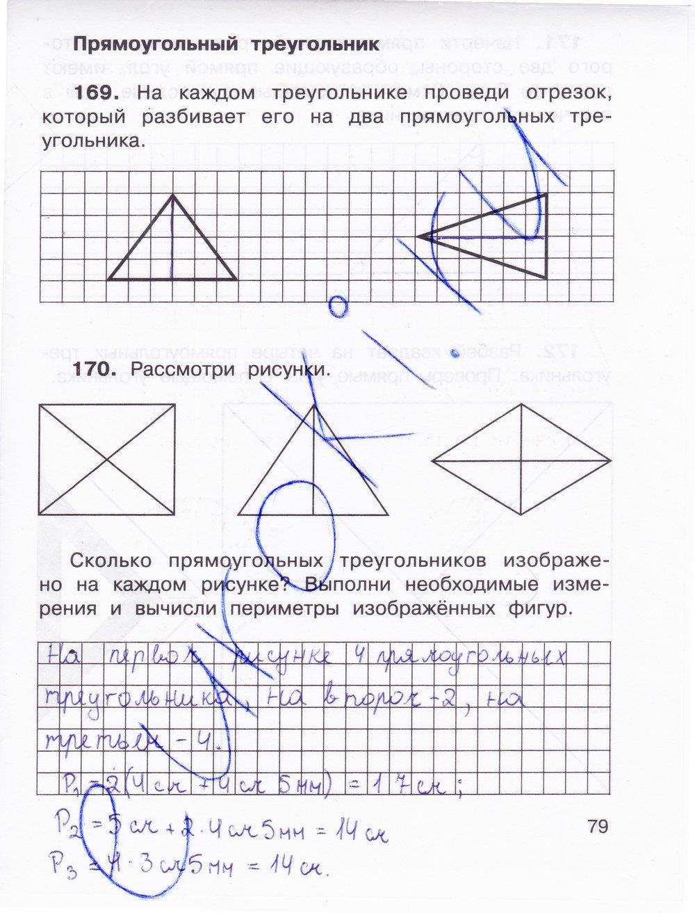 гдз 3 класс рабочая тетрадь часть 1 страница 79 математика Захарова, Юдина