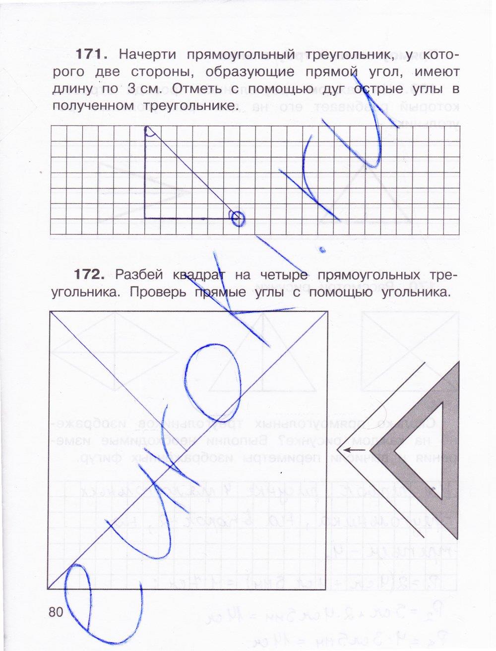 гдз 3 класс рабочая тетрадь часть 1 страница 80 математика Захарова, Юдина