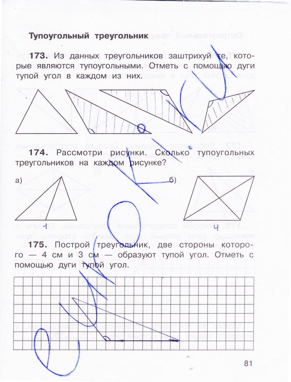 гдз 3 класс рабочая тетрадь часть 1 страница 81 математика Захарова, Юдина
