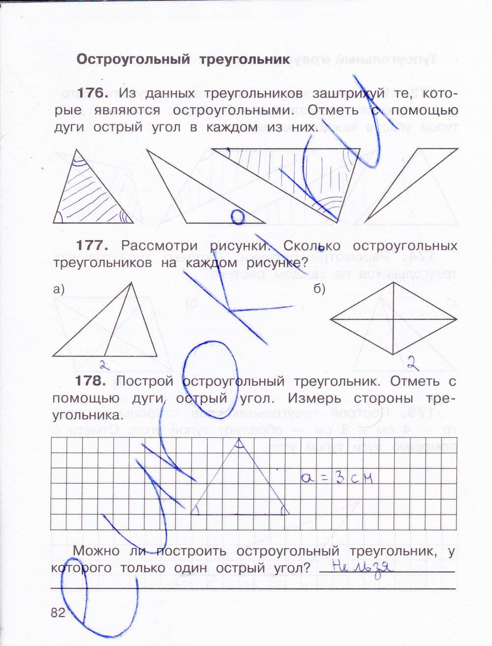 гдз 3 класс рабочая тетрадь часть 1 страница 82 математика Захарова, Юдина