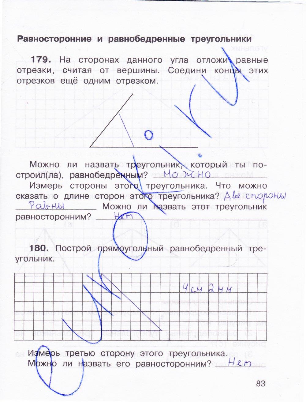 гдз 3 класс рабочая тетрадь часть 1 страница 83 математика Захарова, Юдина