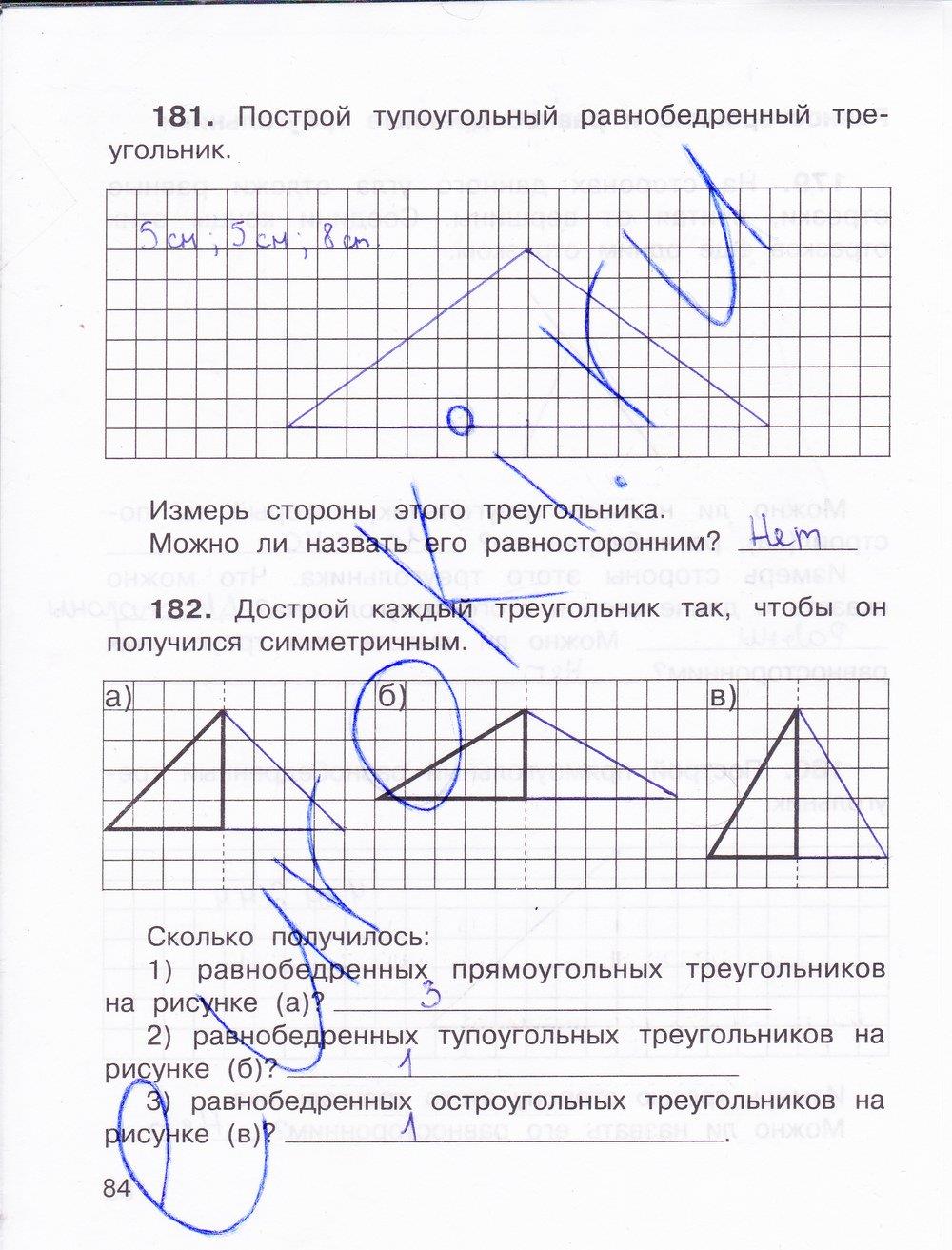 гдз 3 класс рабочая тетрадь часть 1 страница 84 математика Захарова, Юдина