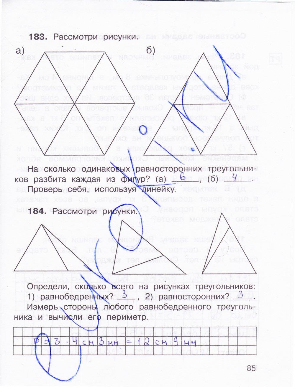 гдз 3 класс рабочая тетрадь часть 1 страница 85 математика Захарова, Юдина