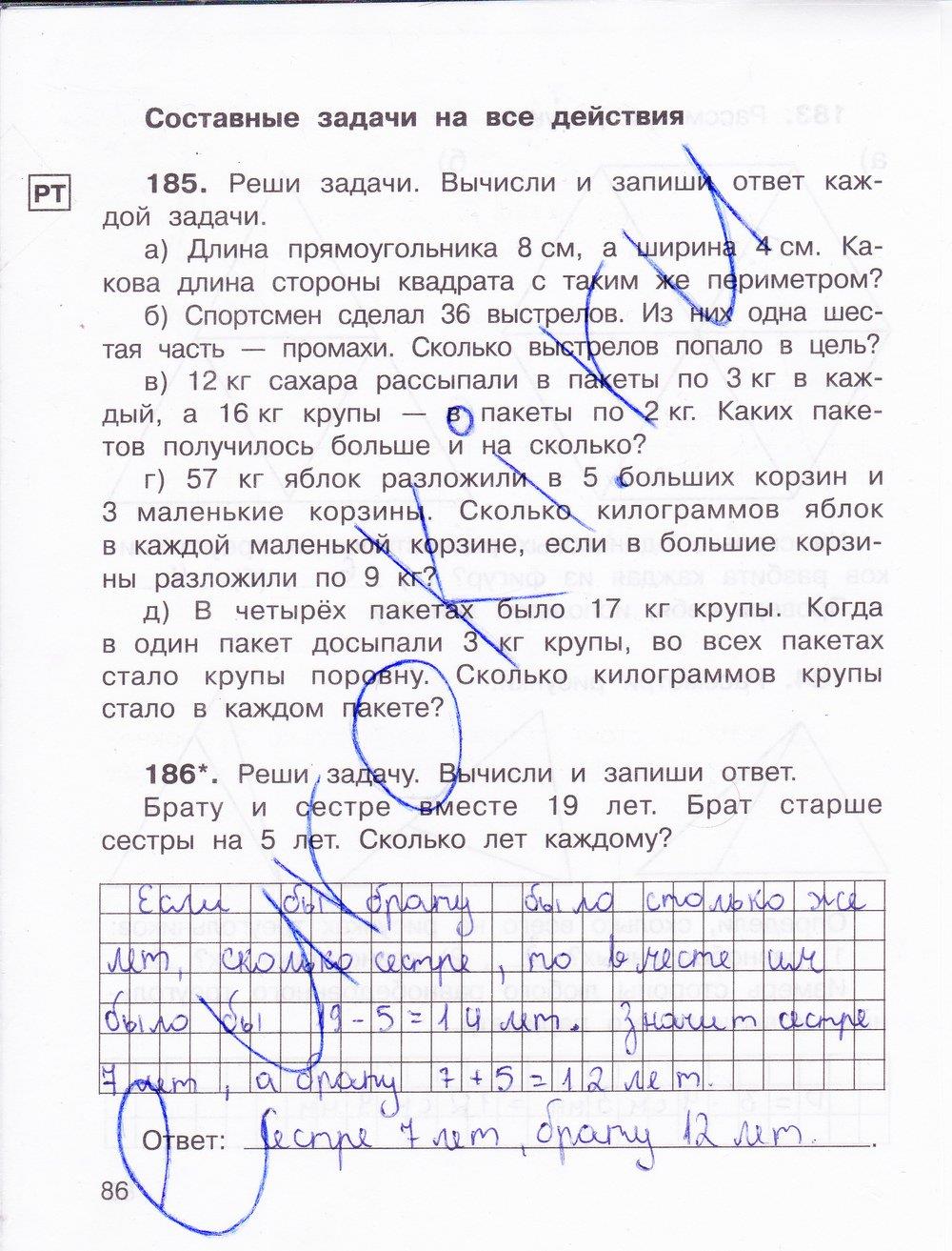 гдз 3 класс рабочая тетрадь часть 1 страница 86 математика Захарова, Юдина