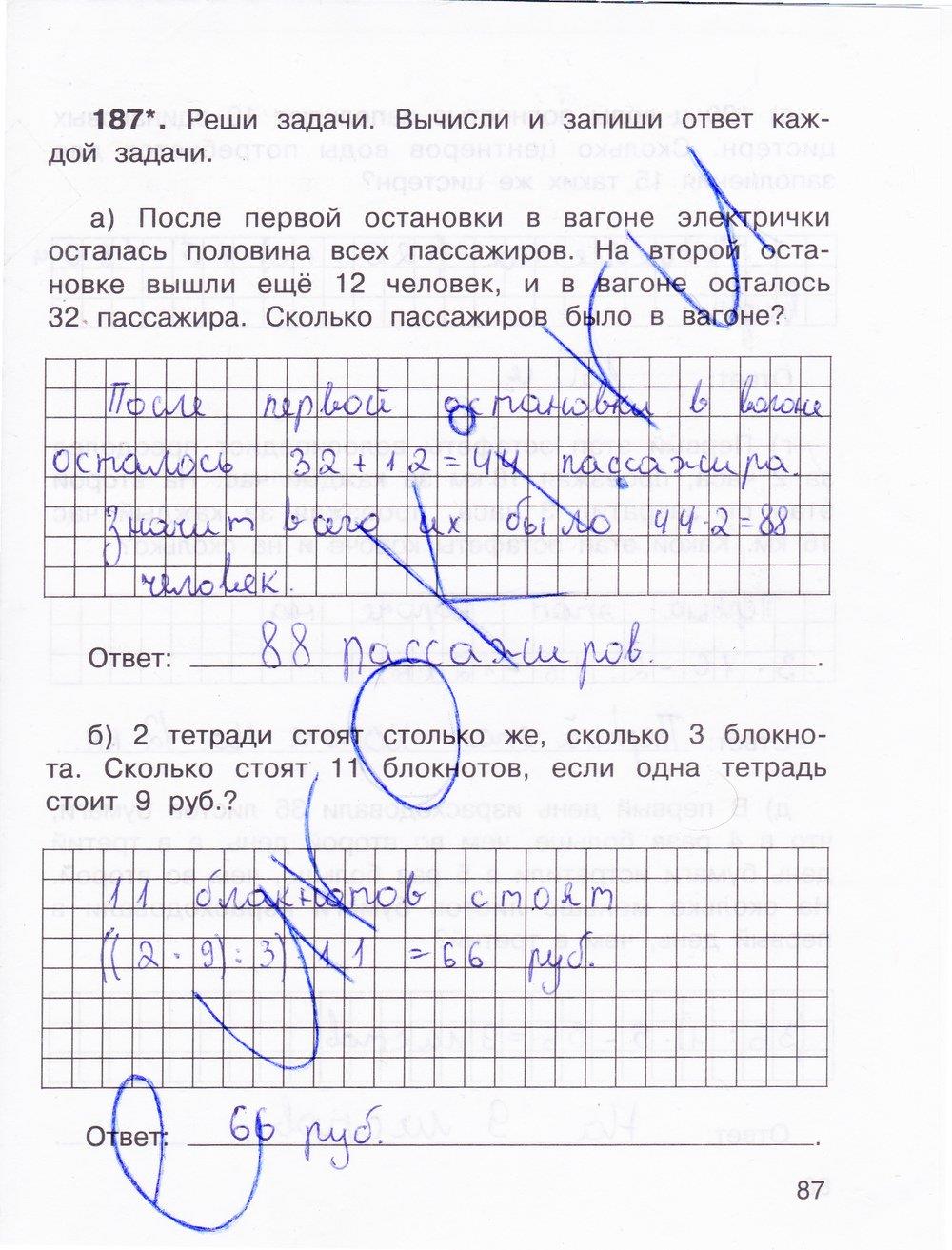 Ответы по математике 3 класс Захарова Юдина