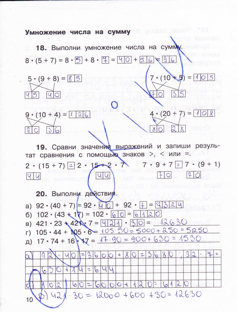 гдз 3 класс рабочая тетрадь часть 2 страница 10 математика Захарова, Юдина
