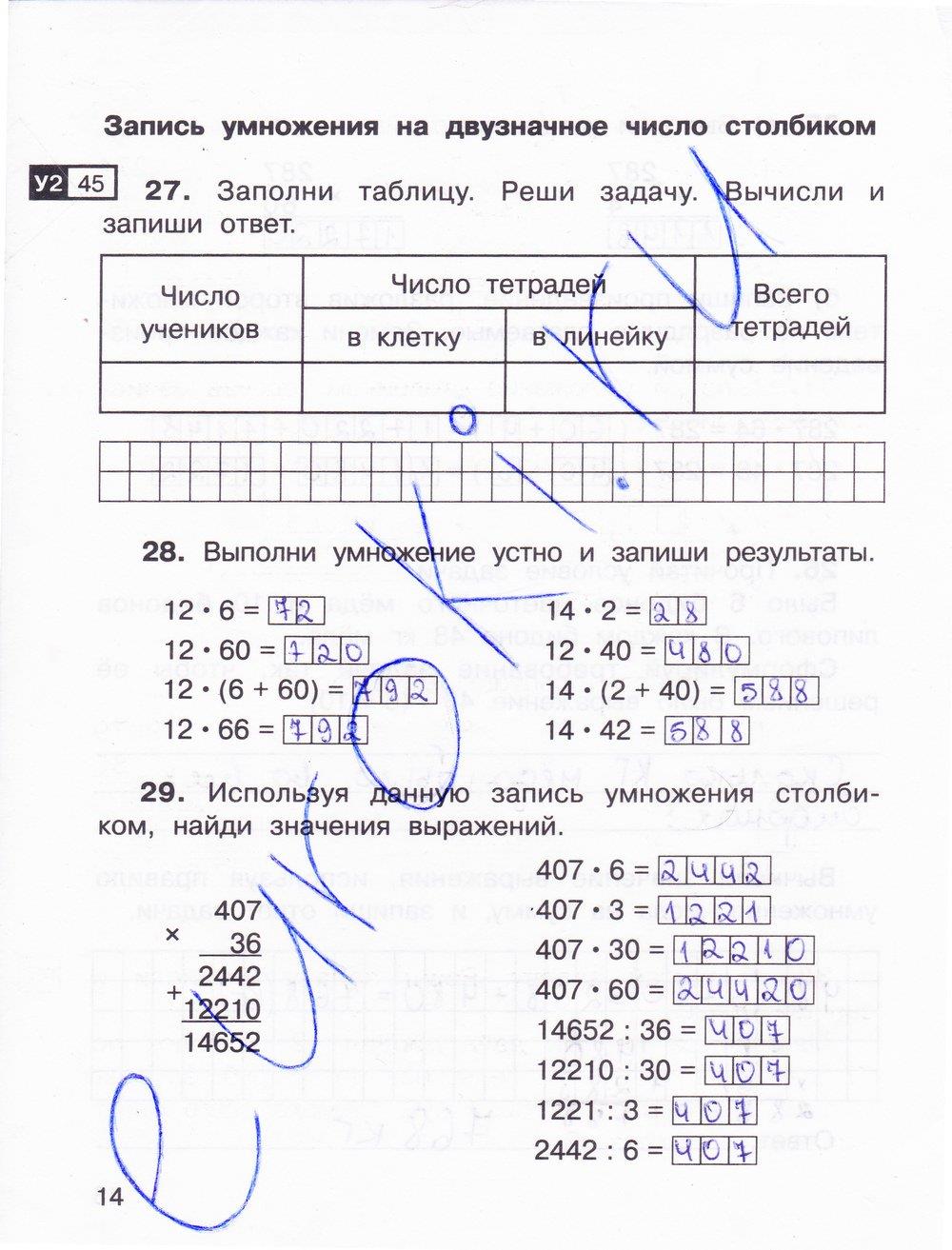 гдз 3 класс рабочая тетрадь часть 2 страница 14 математика Захарова, Юдина