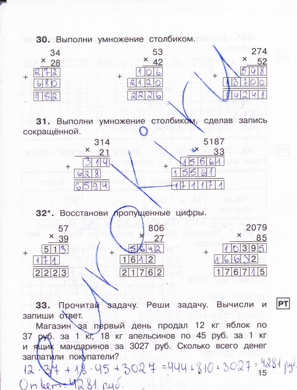 гдз 3 класс рабочая тетрадь часть 2 страница 15 математика Захарова, Юдина