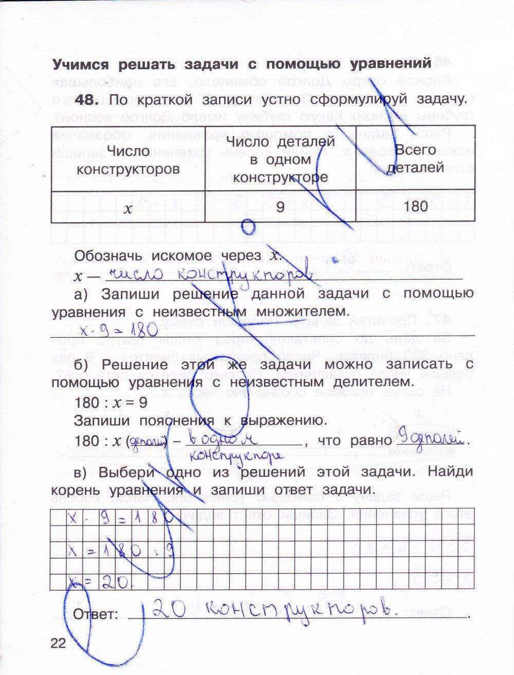 гдз 3 класс рабочая тетрадь часть 2 страница 22 математика Захарова, Юдина