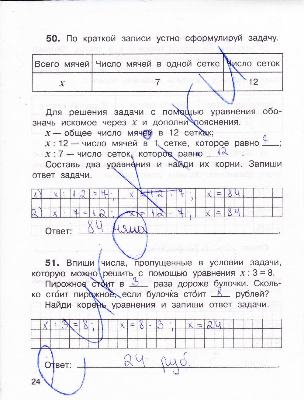 гдз 3 класс рабочая тетрадь часть 2 страница 24 математика Захарова, Юдина
