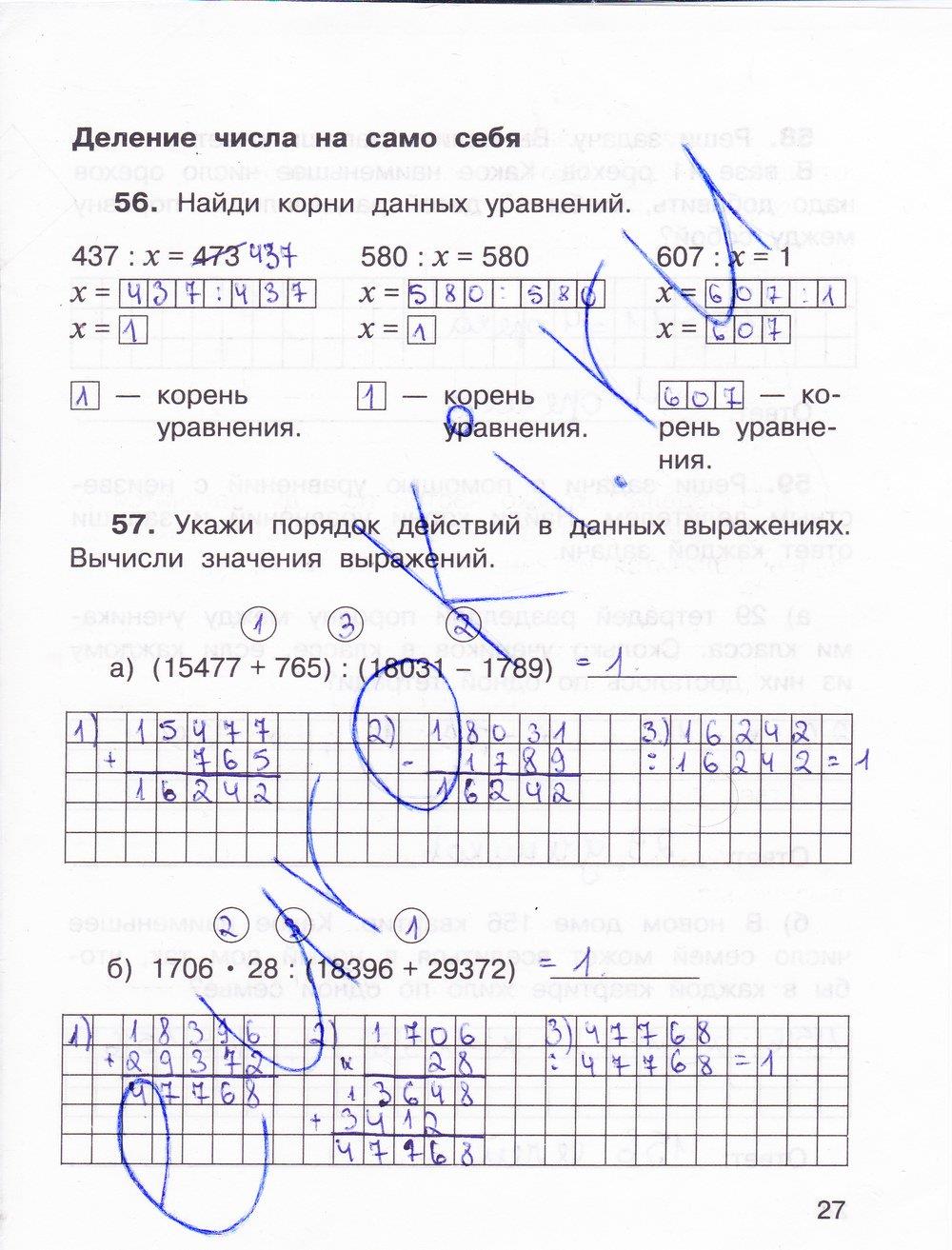 гдз 3 класс рабочая тетрадь часть 2 страница 27 математика Захарова, Юдина