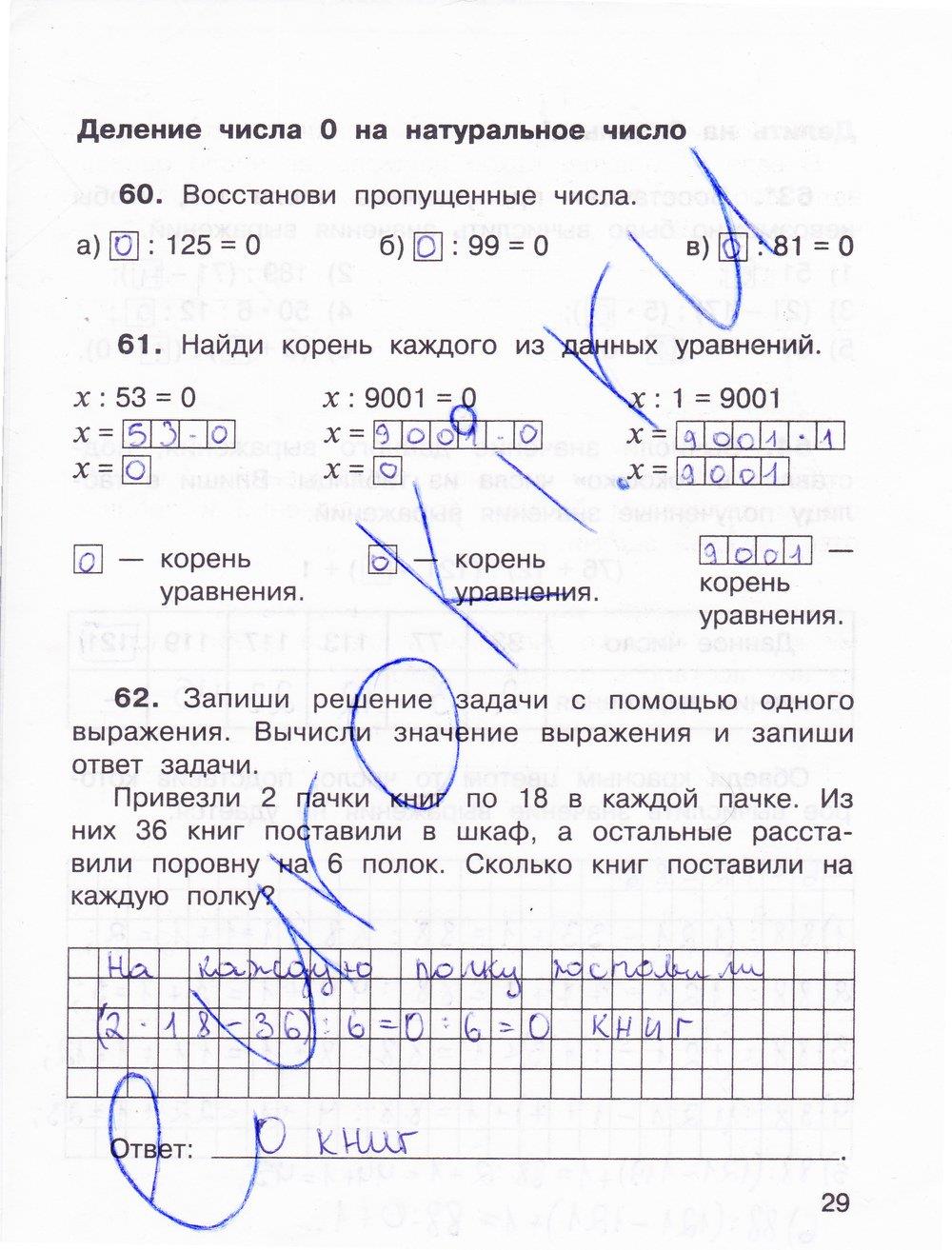 гдз 3 класс рабочая тетрадь часть 2 страница 29 математика Захарова, Юдина