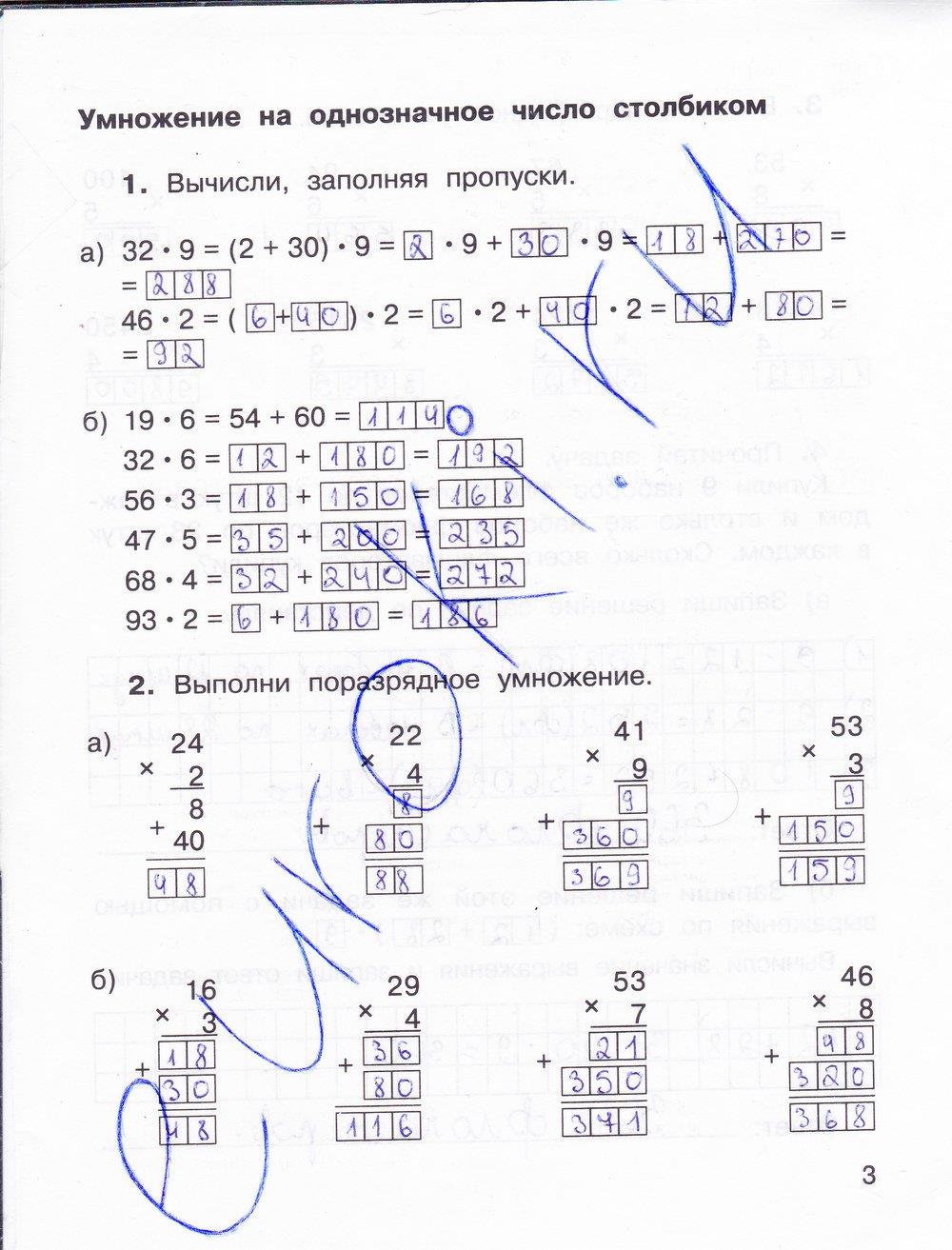 гдз 3 класс рабочая тетрадь часть 2 страница 3 математика Захарова, Юдина