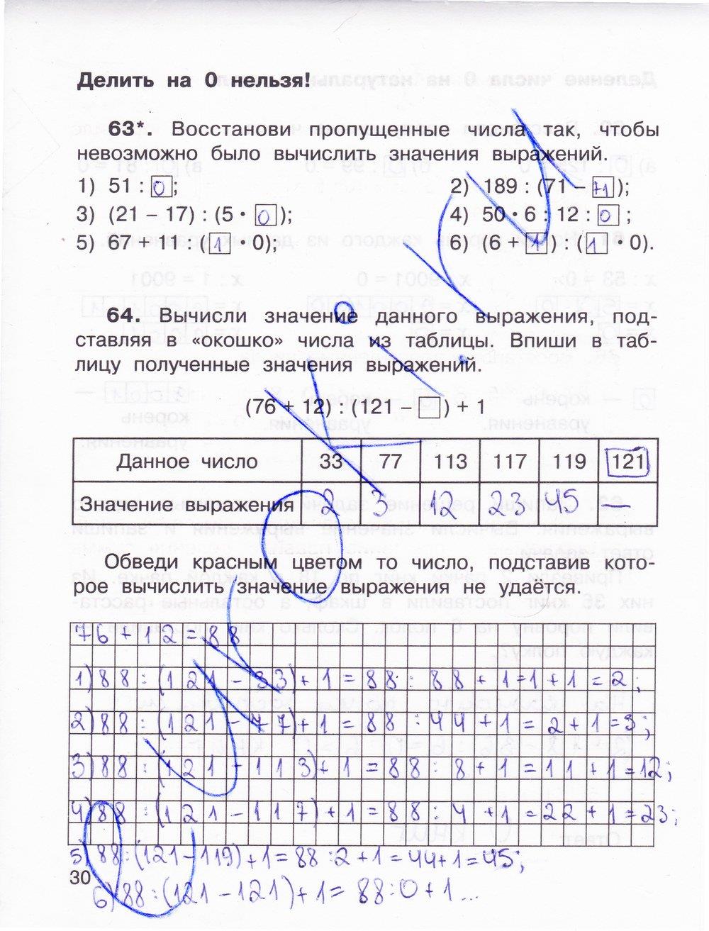 гдз 3 класс рабочая тетрадь часть 2 страница 30 математика Захарова, Юдина